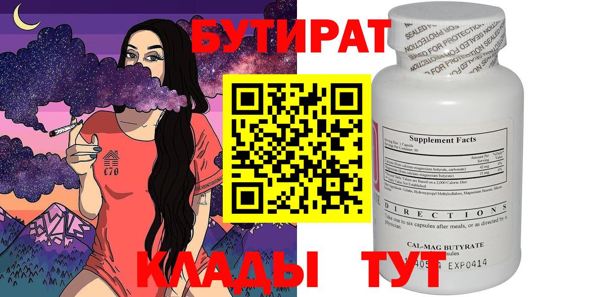 Бутират BDO Тихорецк