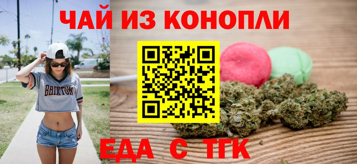Еда ТГК конопля  Вход с VPN  Тихорецк 