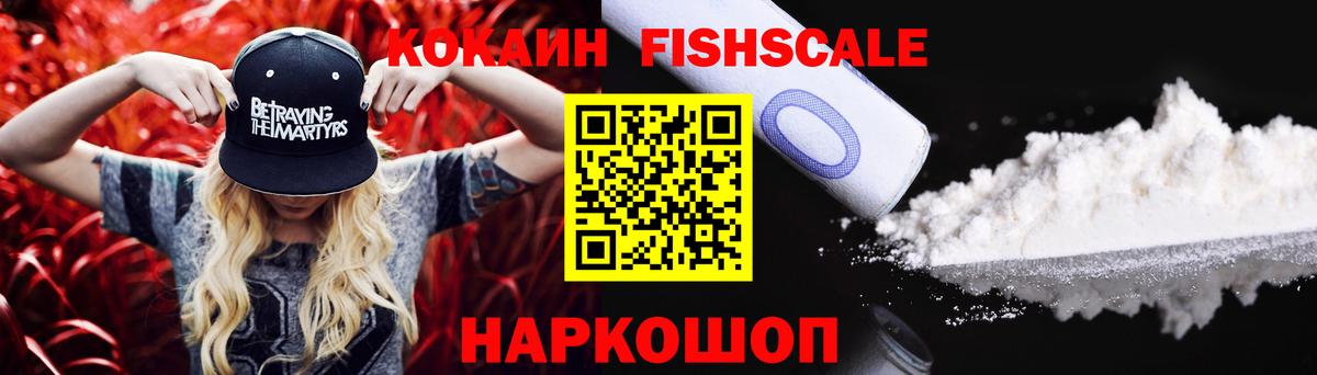 Cocaine  Вход с VPN  КОКАИН Эквадор  Тихорецк  Кокаин FishScale 