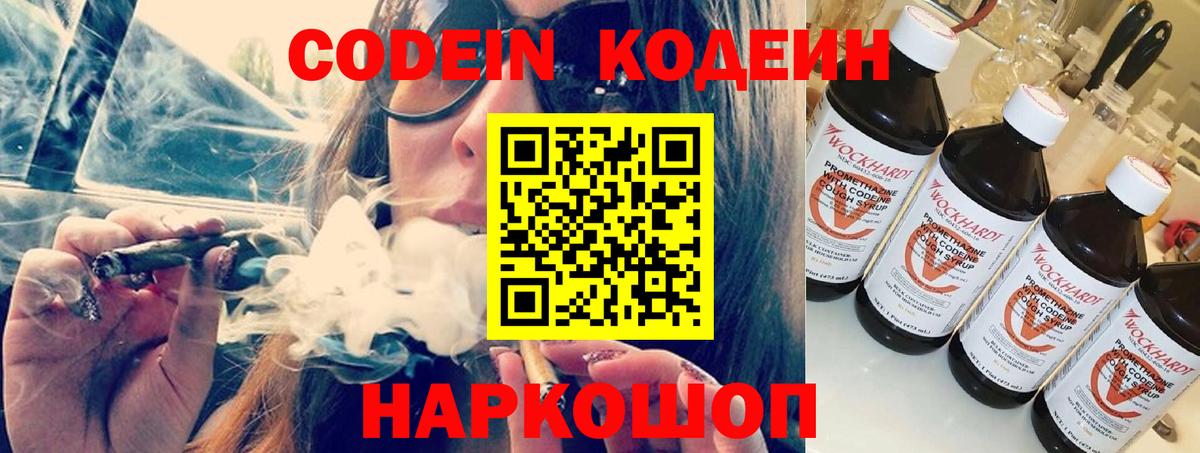 Кодеин напиток Lean (лин)  Кодеин Purple Drank  Вход с VPN  Тихорецк 