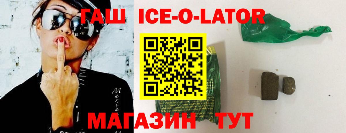ГАШИШ Изолятор  Вход с VPN  Тихорецк  ГАШ Ice-O-Lator 
