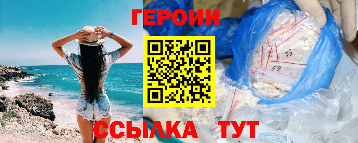 ГЕРОИН белый Тихорецк