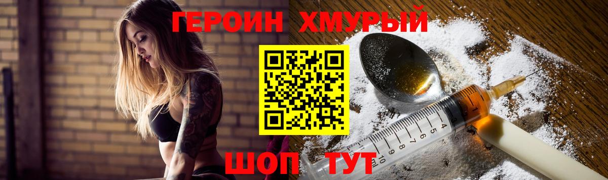 Героин герыч  Вход с VPN  Героин  Тихорецк 